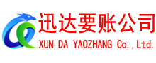 福建要债公司