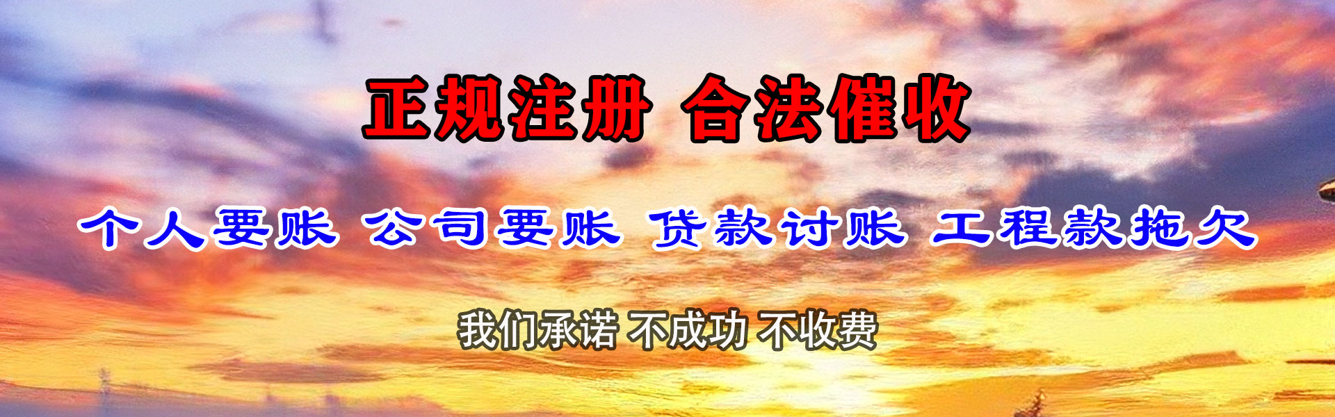 福建要债公司