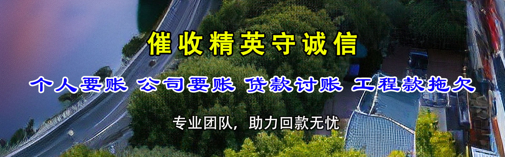 福建要债公司